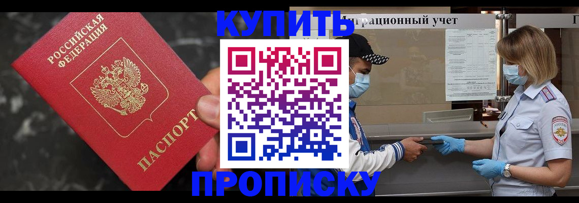 прописка паспорт в Беслане