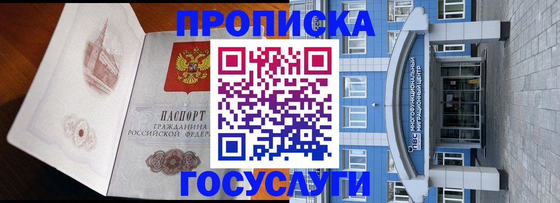 временная регистрация надежно в Беслане